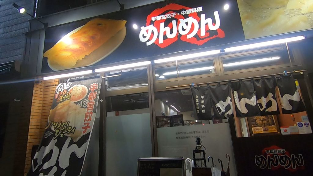 めんめんの外観い