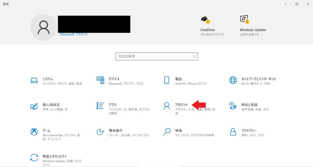 アカウントをクリック