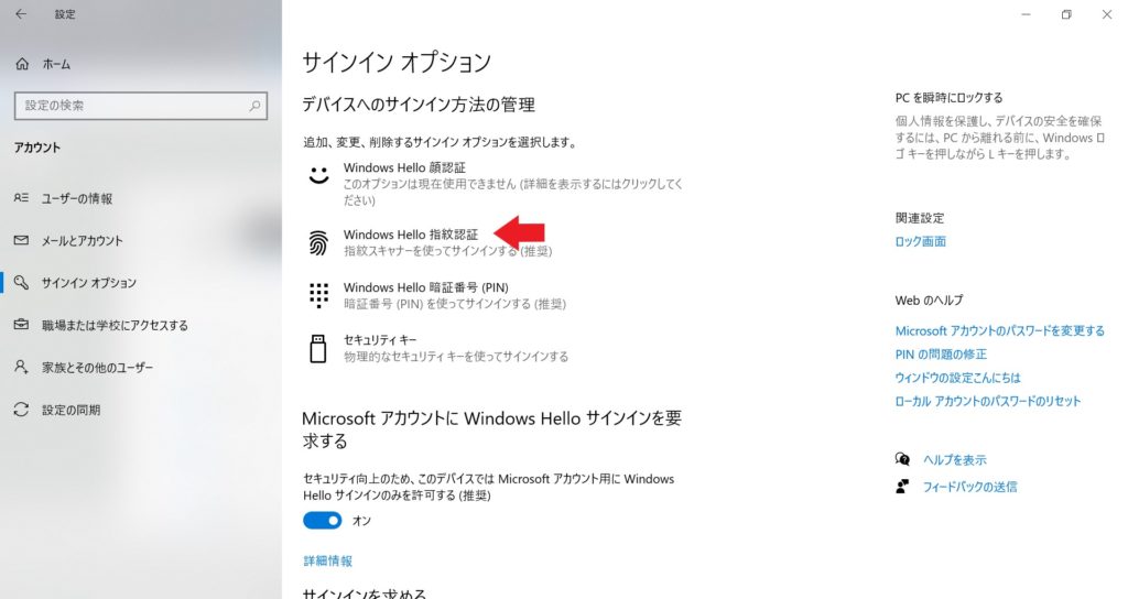 指紋認証を設定
