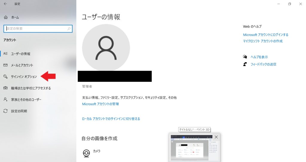 サインインオプションをクリック