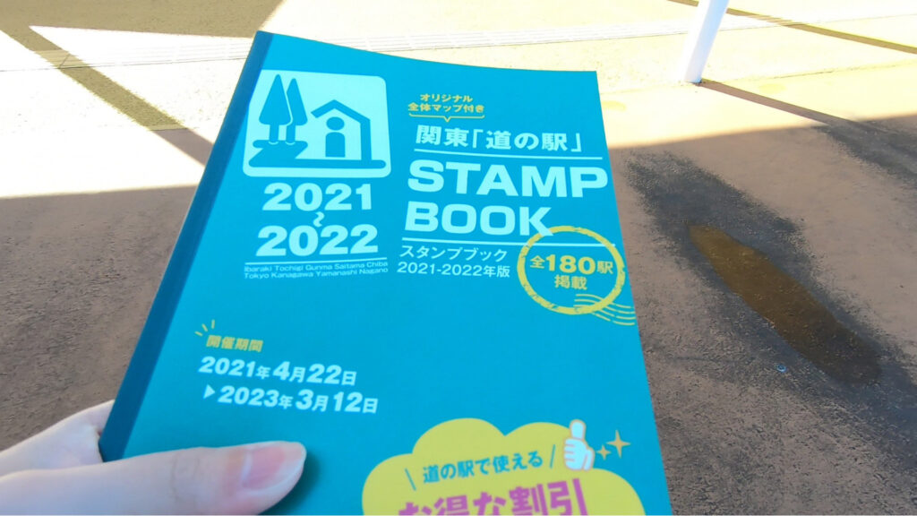 スタンプブック