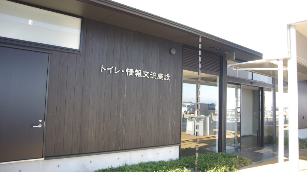 トイレ・情報交流施設