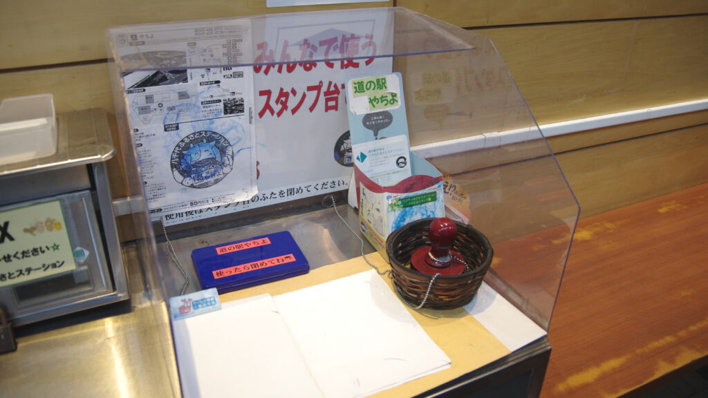 道の駅スタンプ台