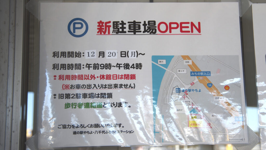 新駐車場オープンのお知らせ