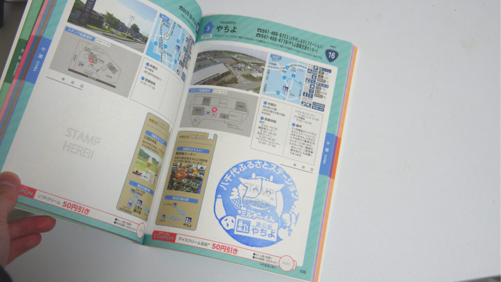 道の駅やちよのスタンプ