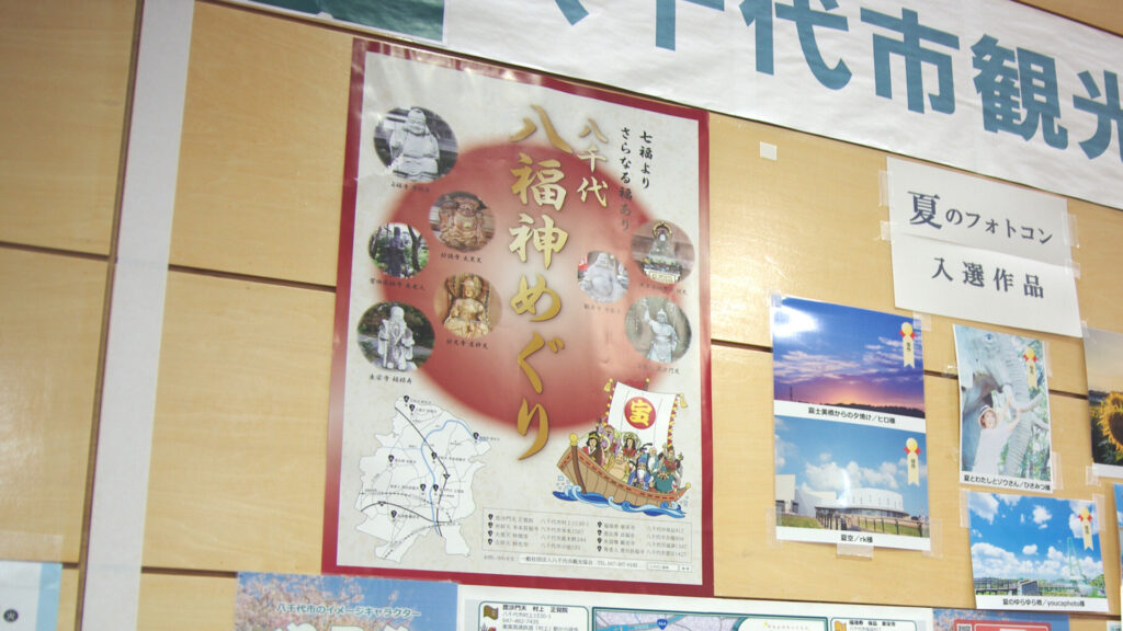 八福神めぐり