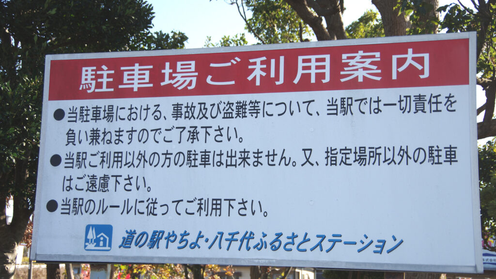 駐車場のご利用案内